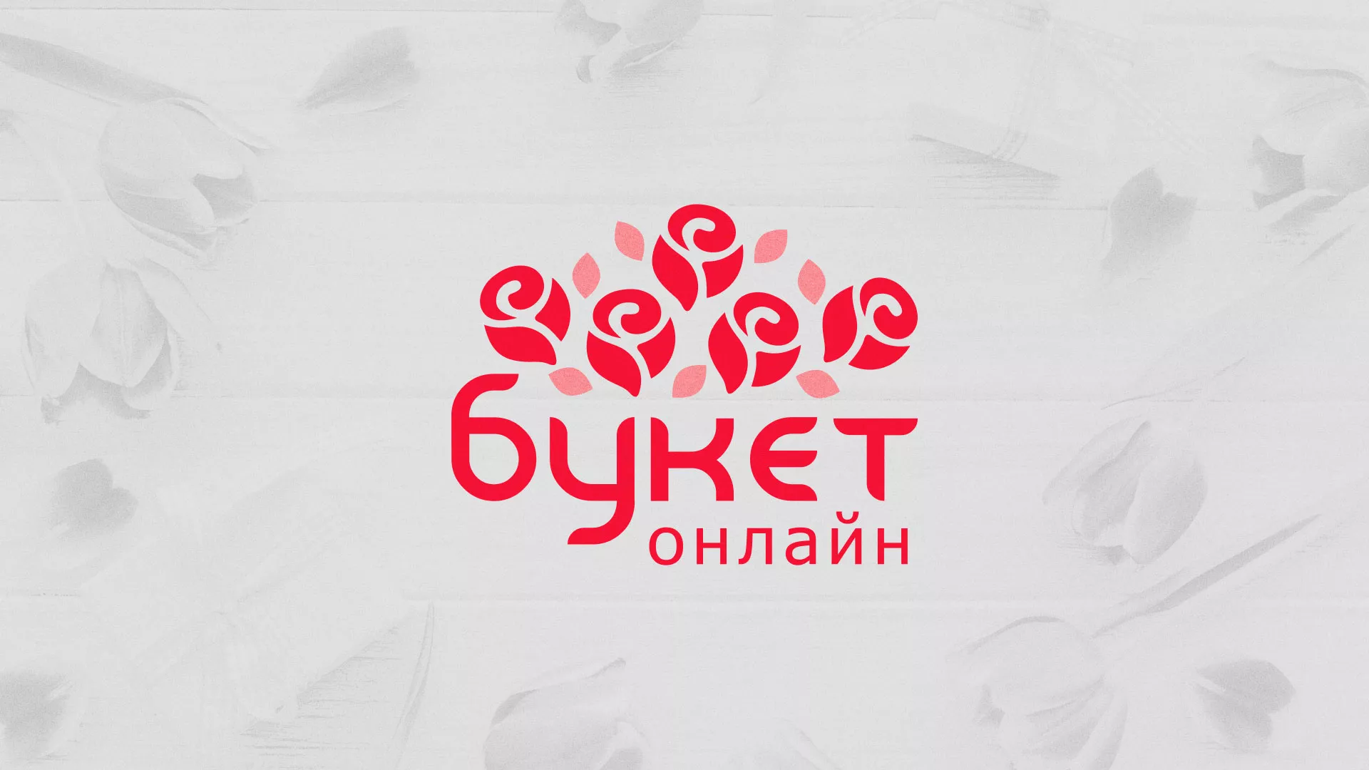 Создание интернет-магазина «Букет-онлайн» по цветам в Грязовце